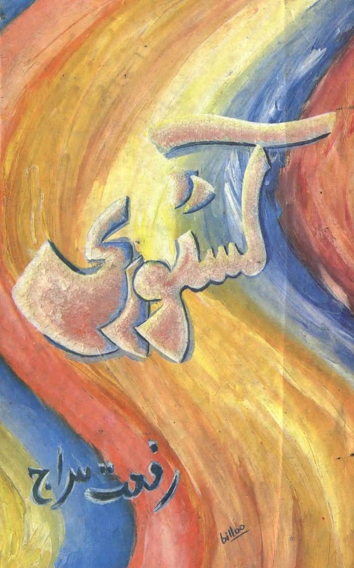 Kastoori by Riffat Siraj