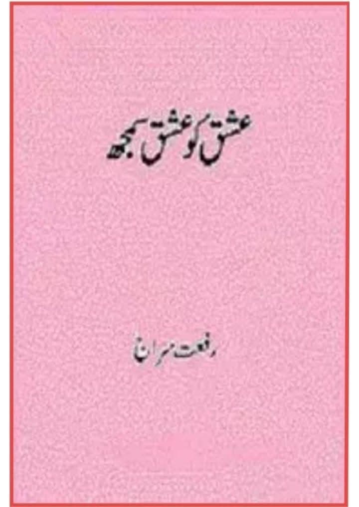 Ishq ko ishq samjh by Riffat Siraj