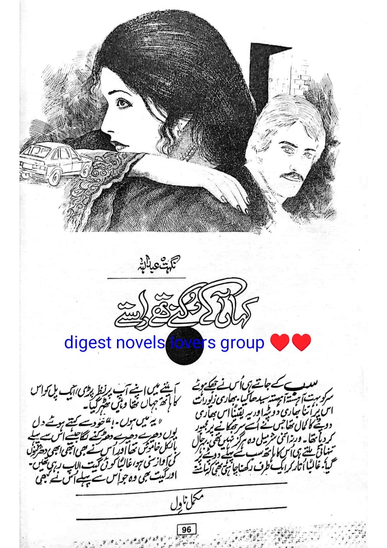 Kahan aake ruknay thay rastay by Nighat Abdullah