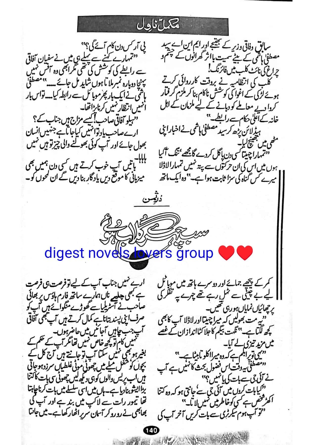 Sab chehray gulab huey by Durr e Suman