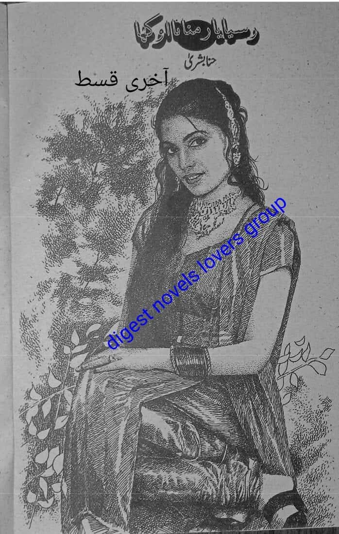 Rusiya yaar manana aukha complete by Hina Bushra