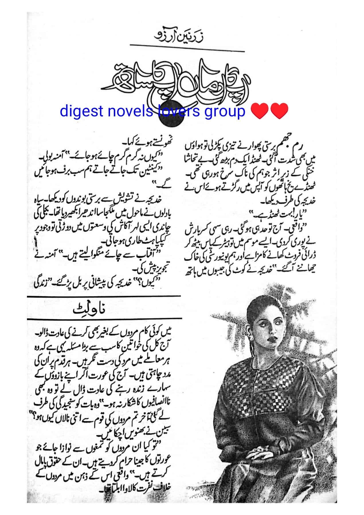 Apka arman apka sath by Zarnain Aarzoo