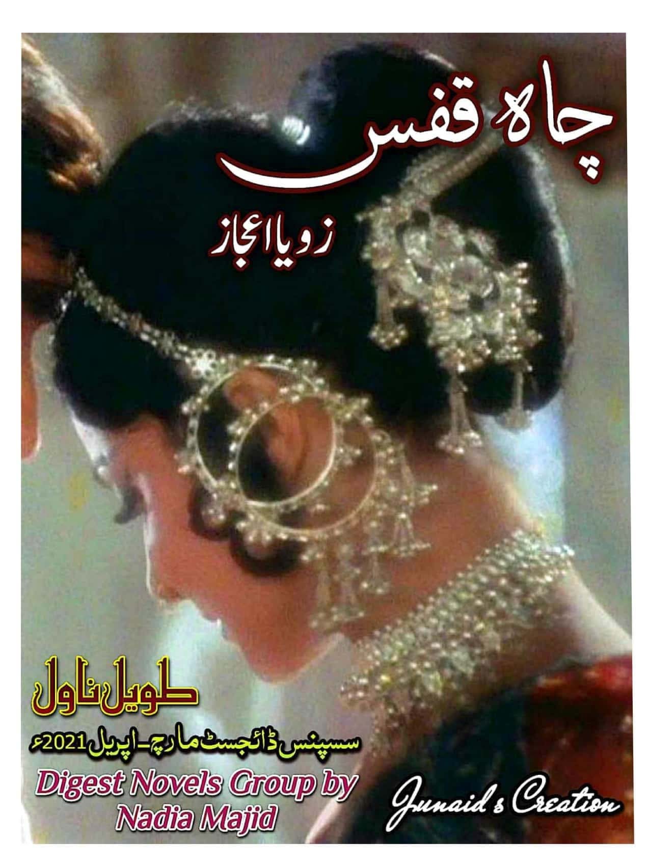 Chah e qafas by Zoya Ijaz