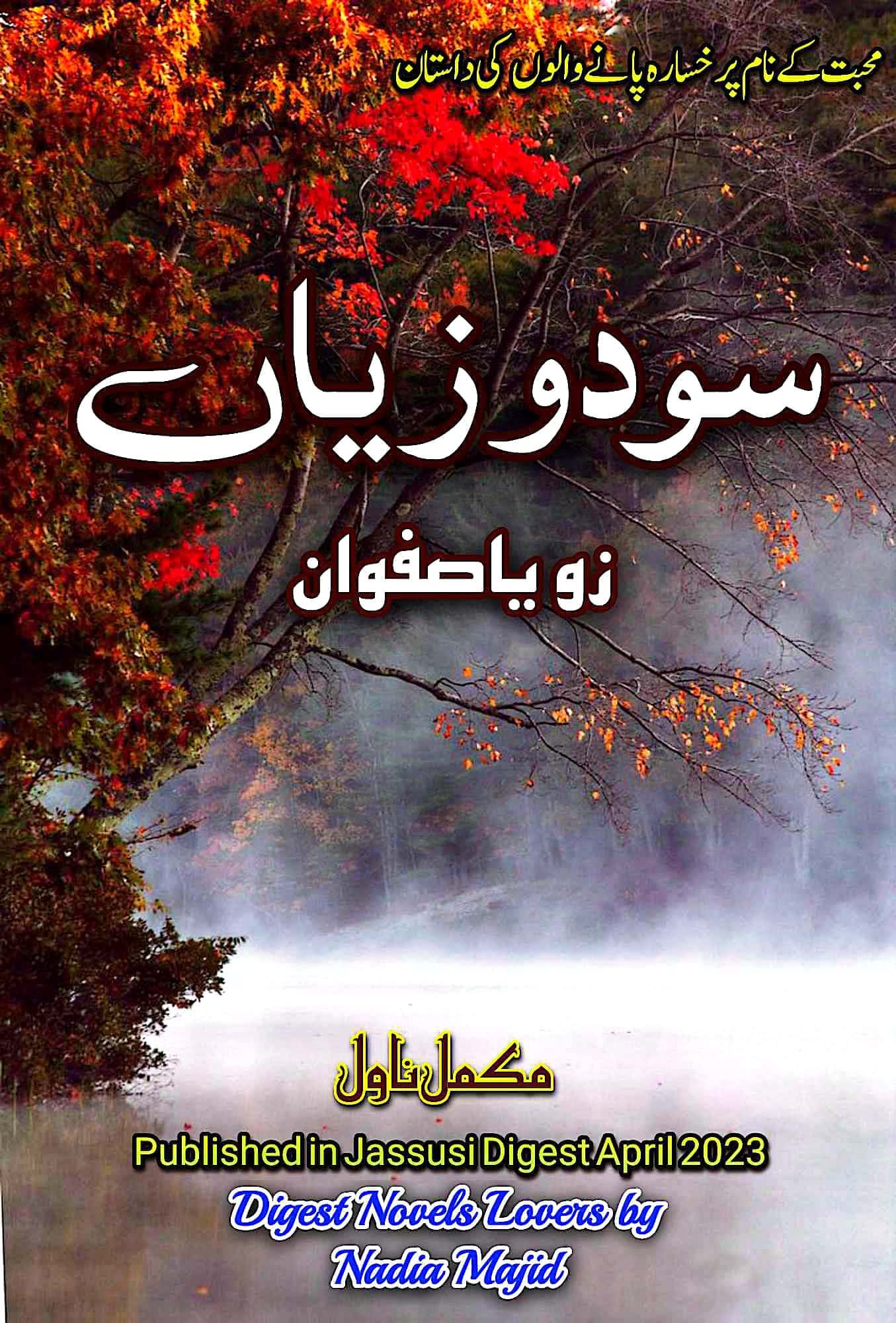 Sood o ziyan by Zoya Safwan