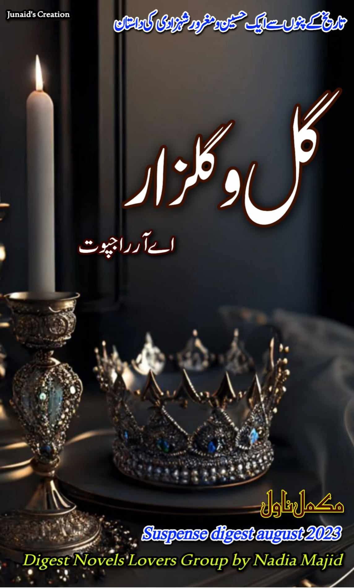 Gul e gulzar by A R Rajpoot