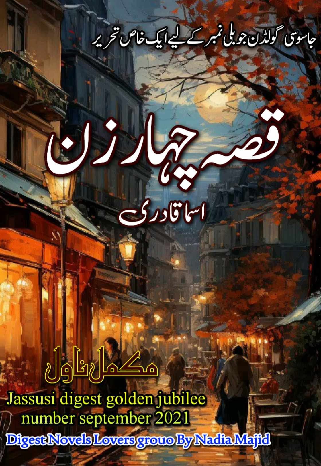Qissah chahaar zun by Asma Qadri