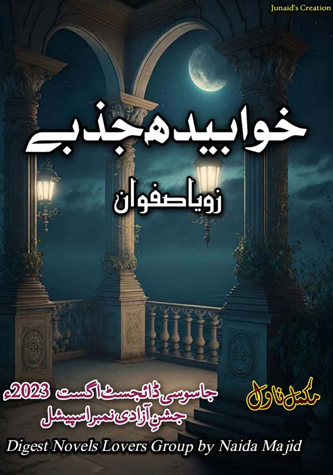 Khuwabida jazbe by Zoya Safwan