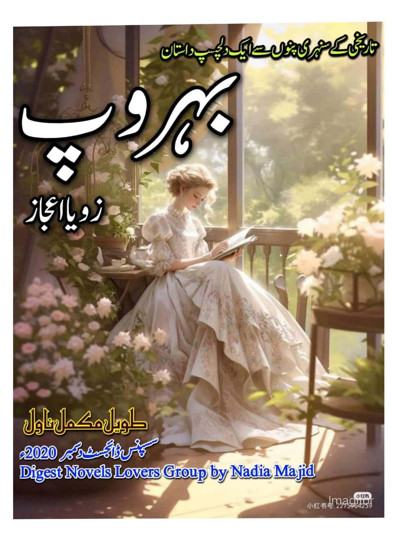 Behroop by Zoya Ijaz