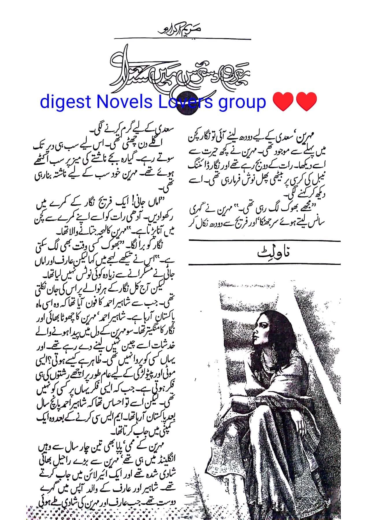 Meri dastras mai sitaray by Maryam Ikram