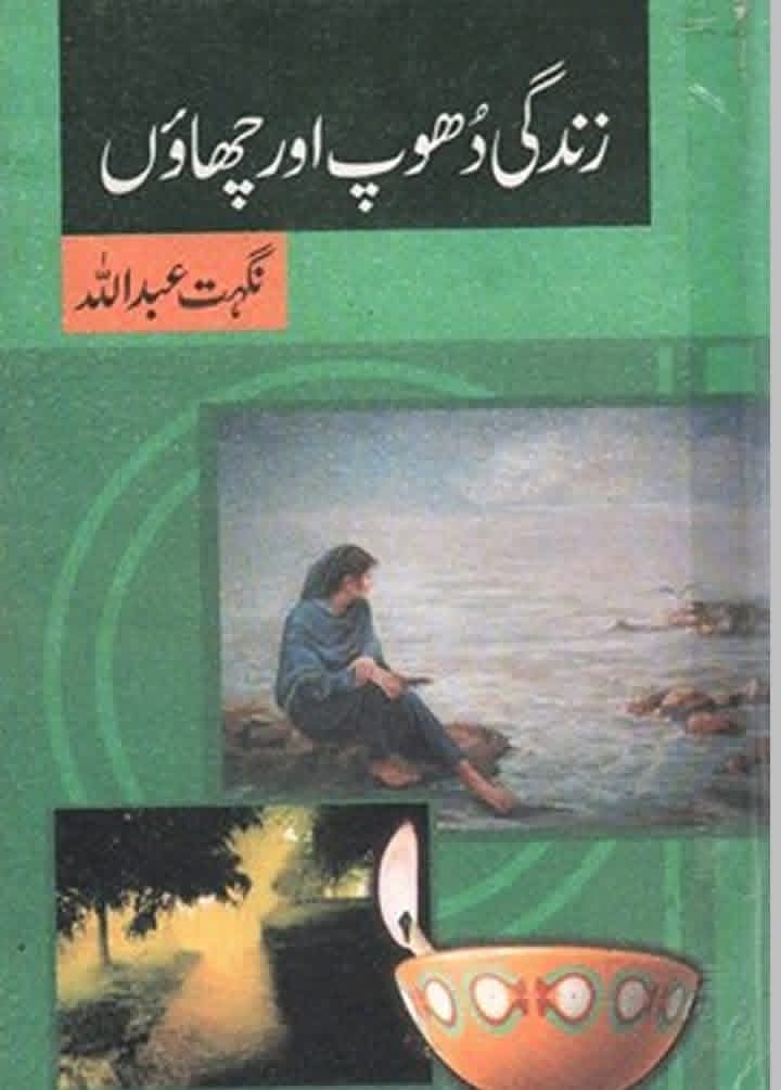 Zindagi dhoop aur chaon complete by Nighat Abdullah