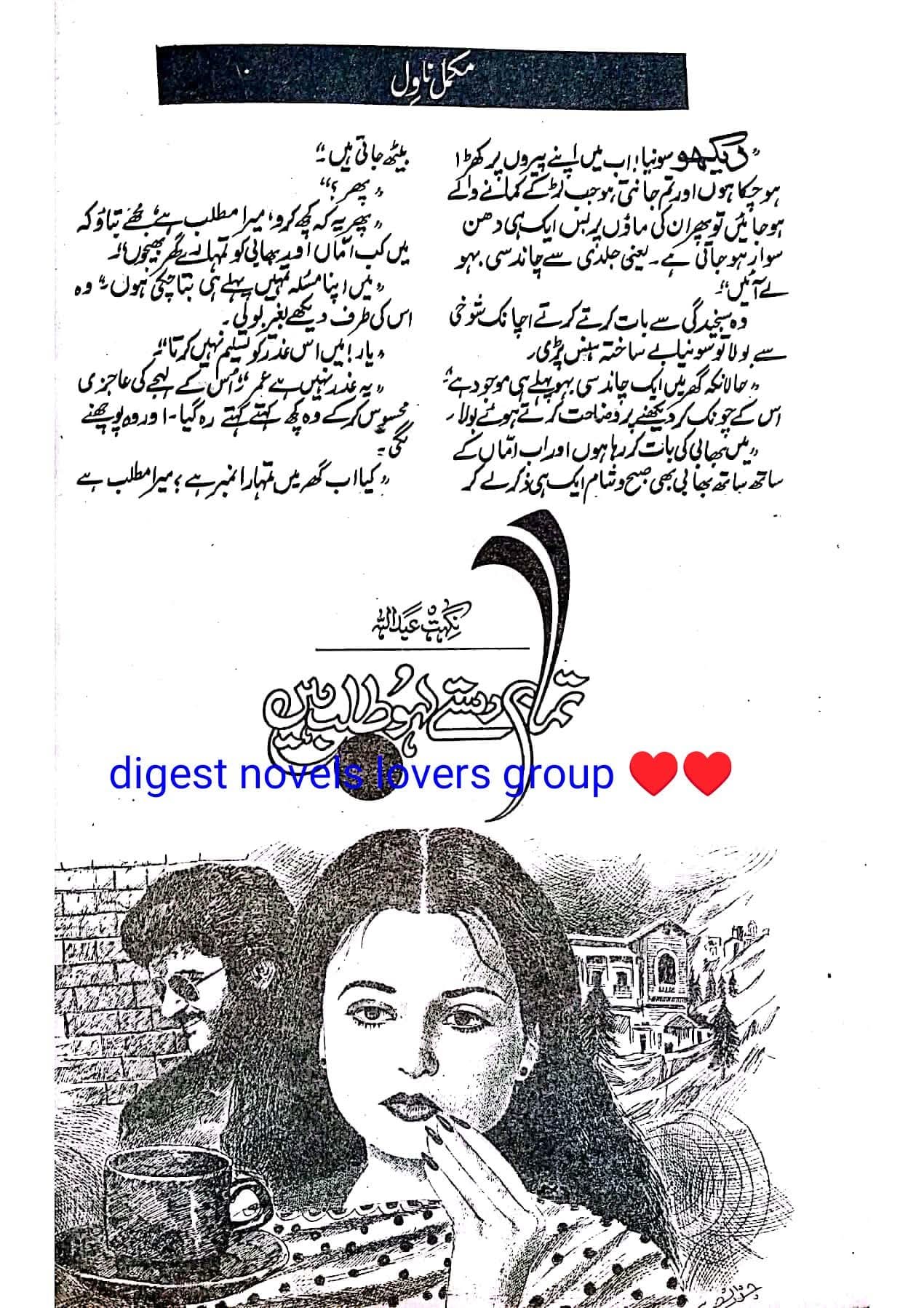 Tamam rastay lahoo talab hain by Nighat Abdullah