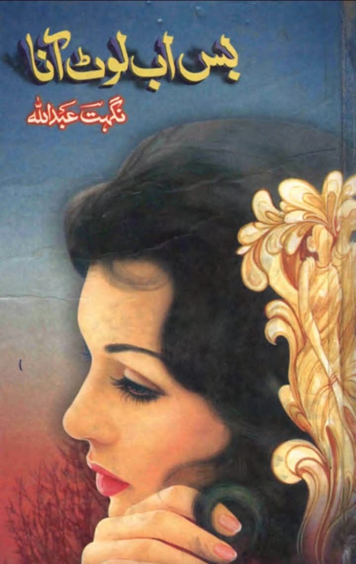 Bus ab laut ana by Nighat Abdullah