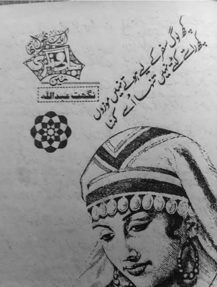 Aik phool tha jadunagri mai by Nighat Abdullah