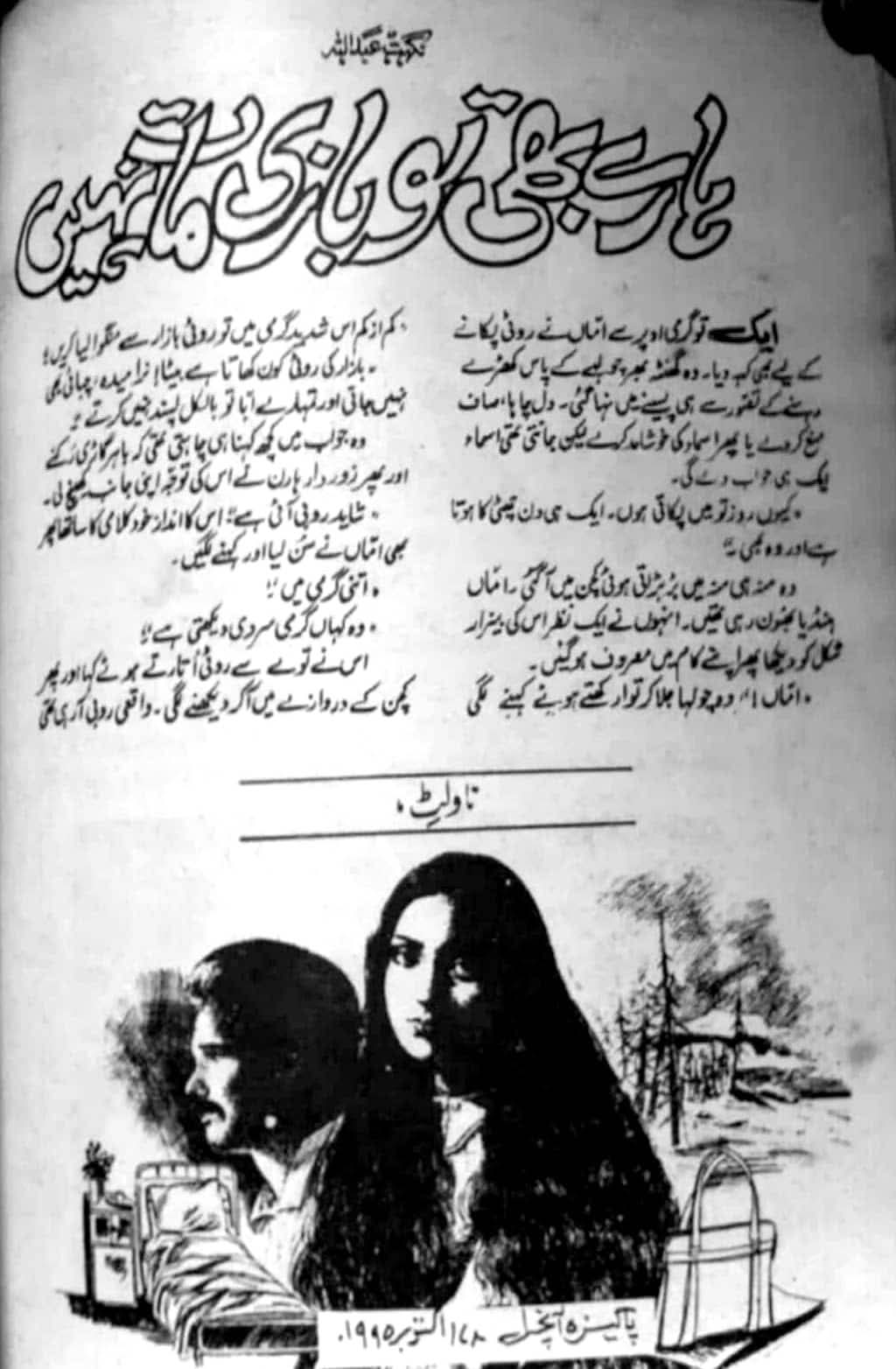 Haray bhi to bazi mat nahi by Nighat Abdullah