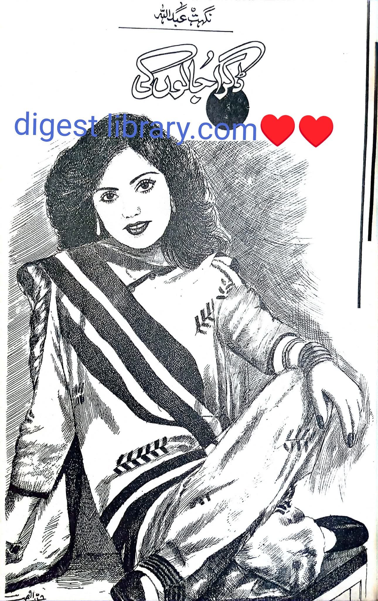 Dagar ujalon ki by Nighat Abdullah
