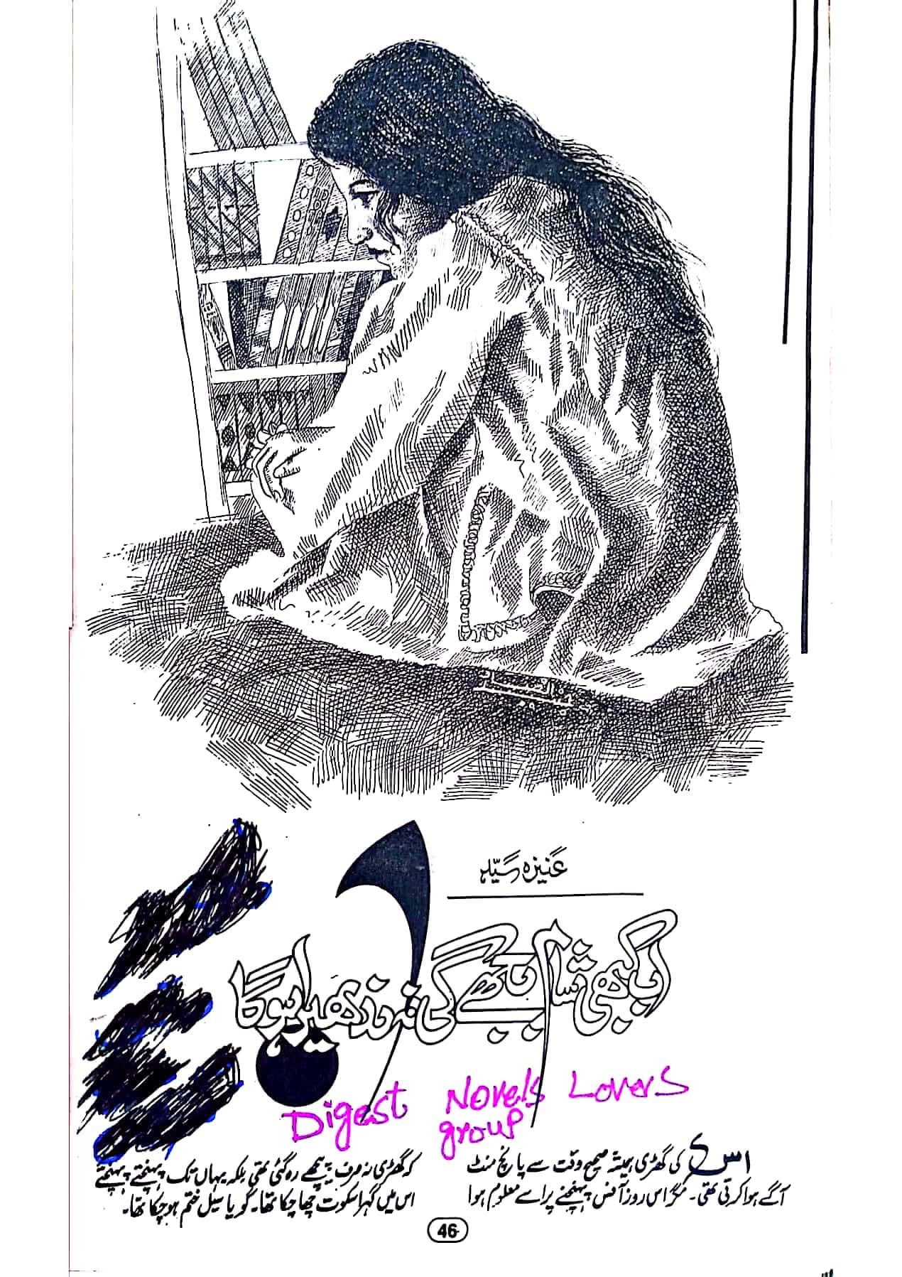 Ab kabhi sham bujhay gi na andhera hoga by Aneeza Syed