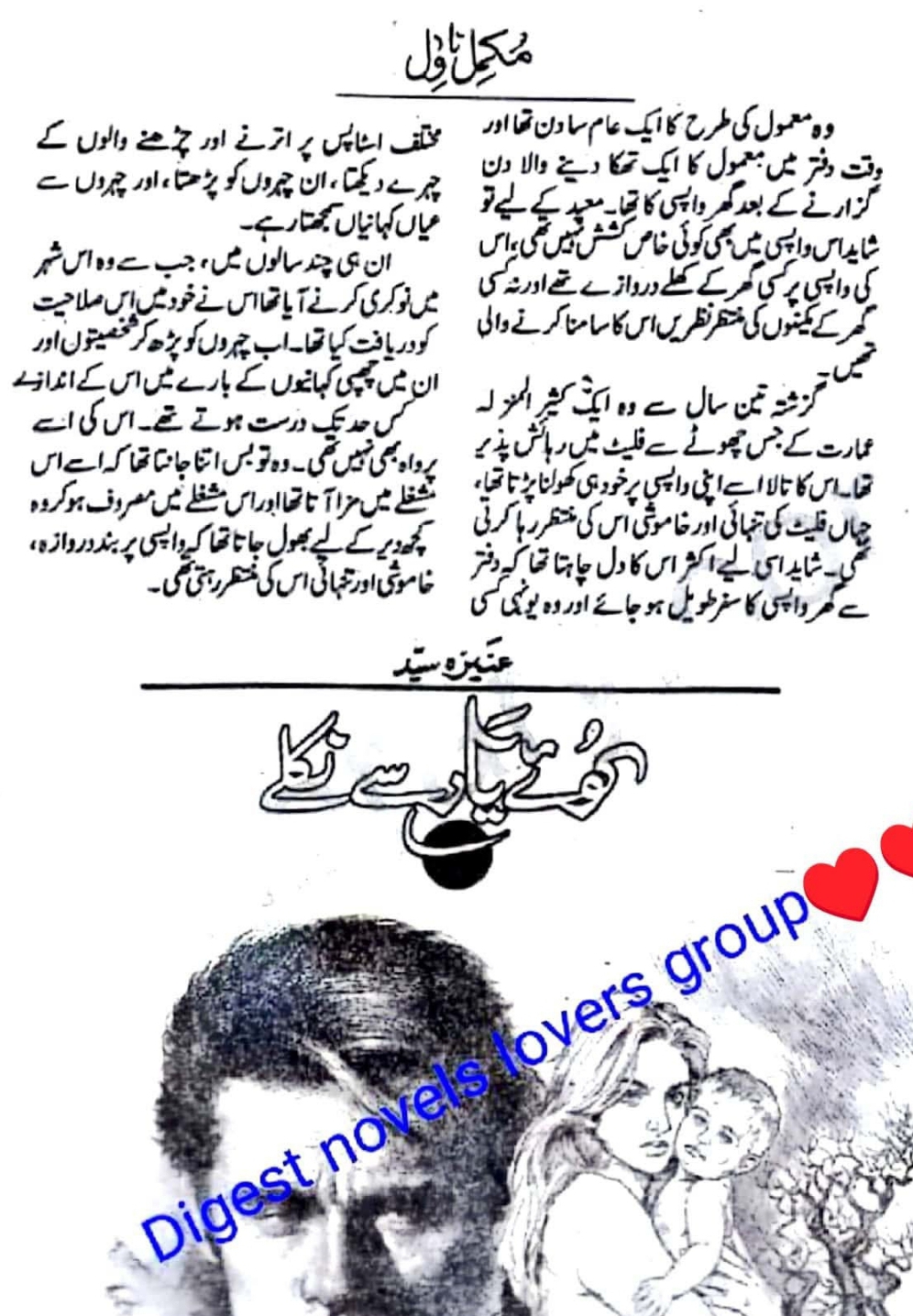 Koye yaar se nikley by Aneeza Syed