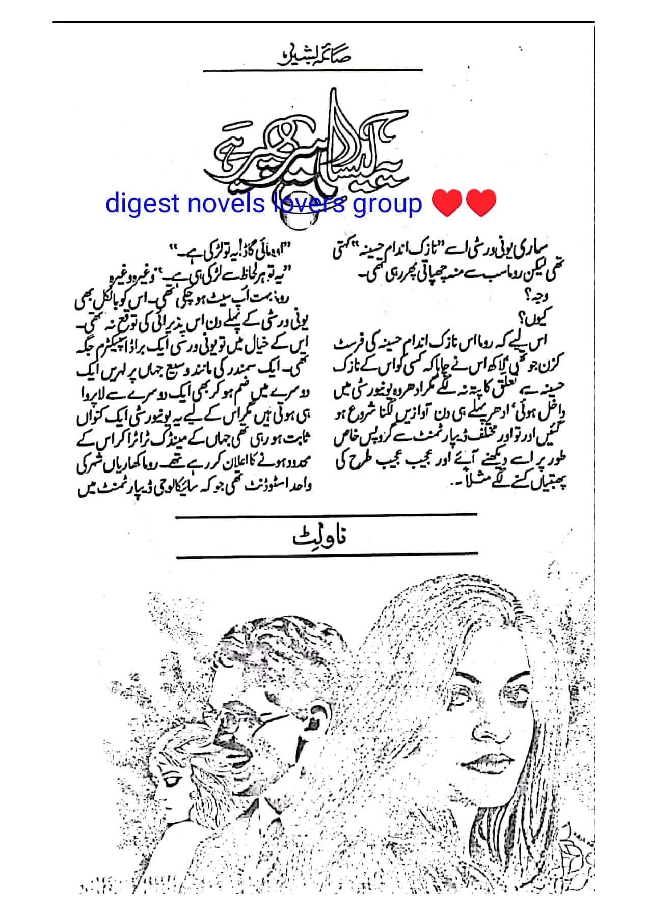 Ye kesa hair phair hai by Saima Bashir