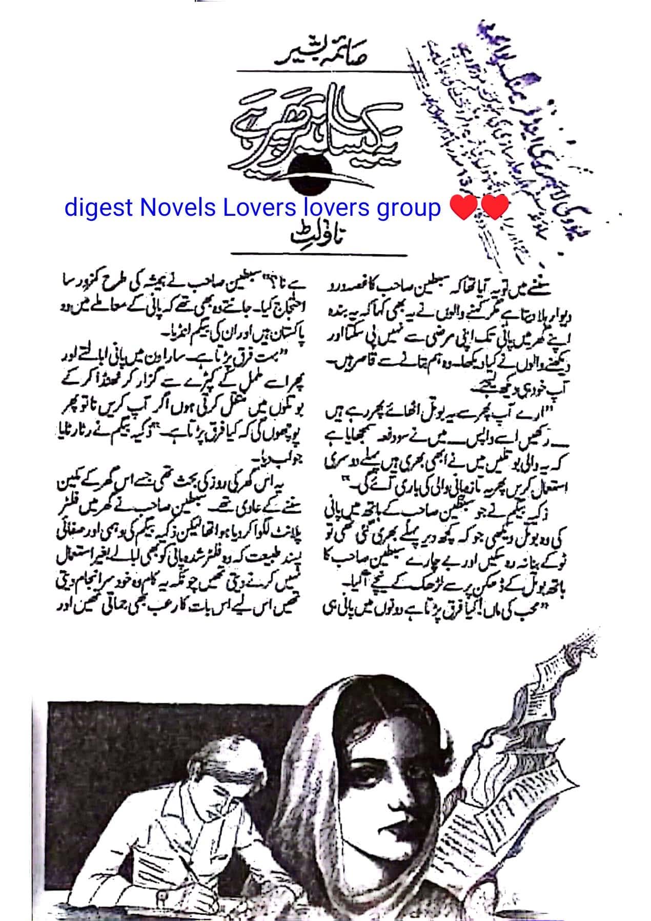 Ye kesa hair phair hai (2) by Saima Bashir