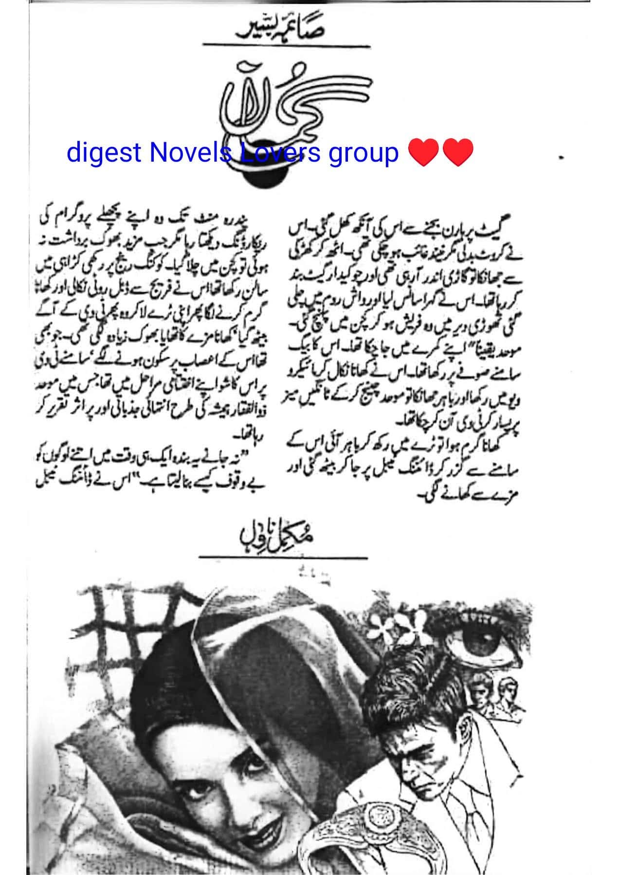 Guman by Saima Bashir