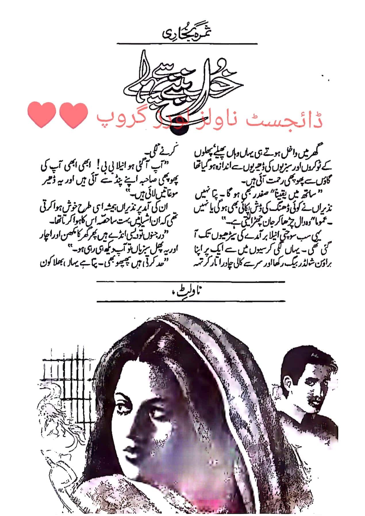 Khuwab bunnay se pehle by Samra Bukhari