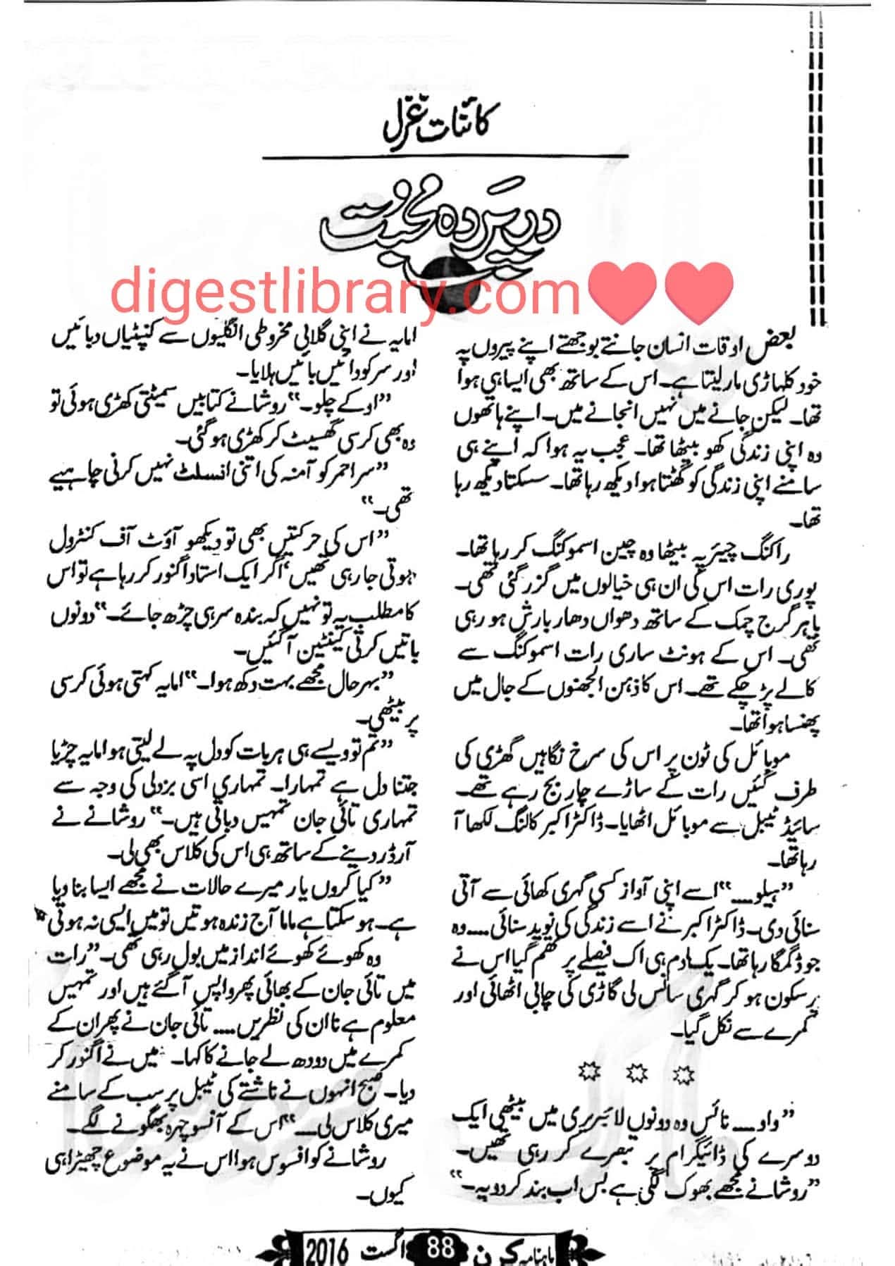 Dare parda mohabbat by Kainat Ghazal