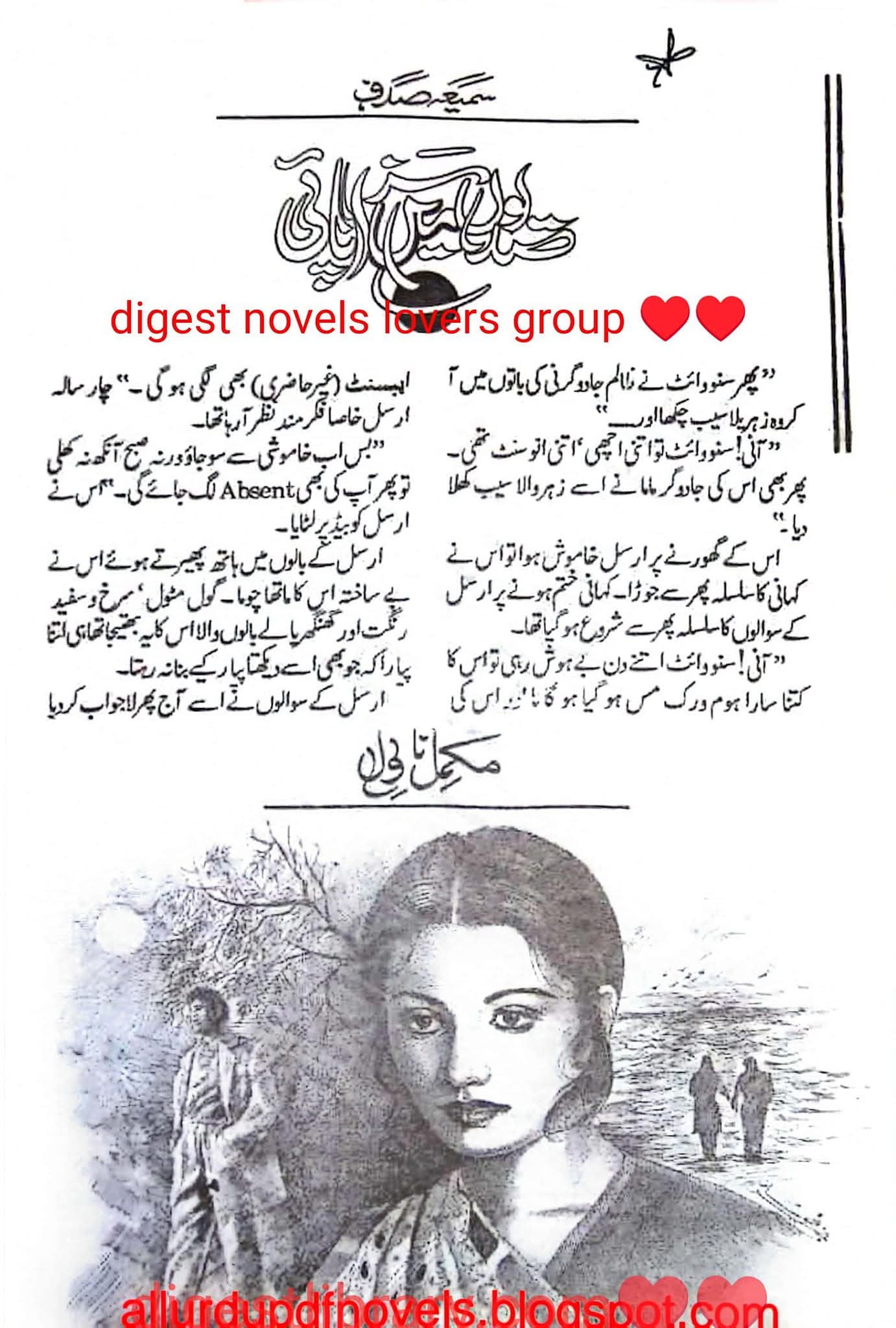 Sadion mai saza paye by Samiya Sadaf