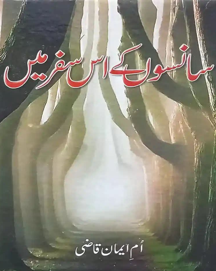 Sanson ke es safar mai part(1) by Umme Iman Qazi