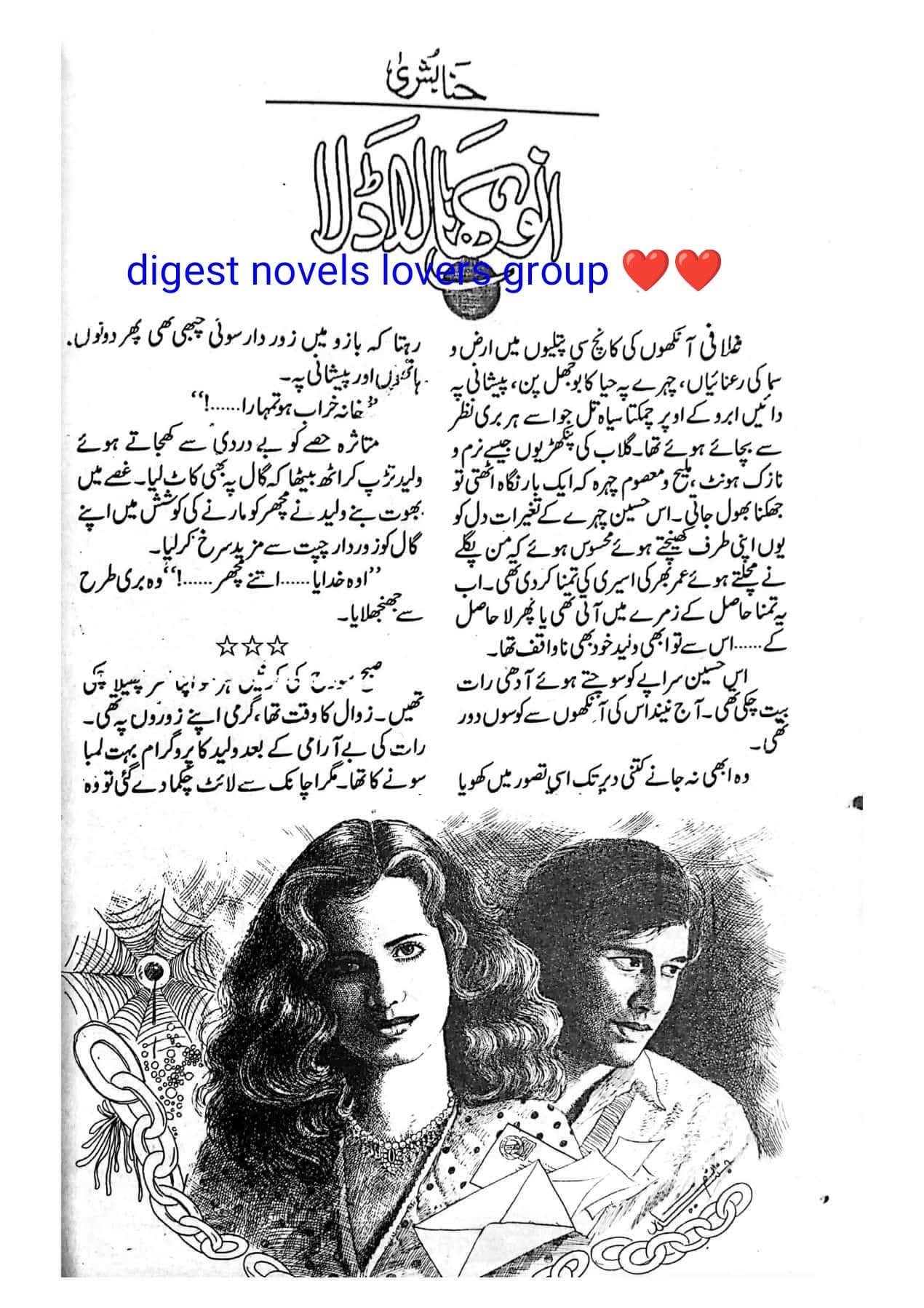 Aanokha ladla by Hina Bushra