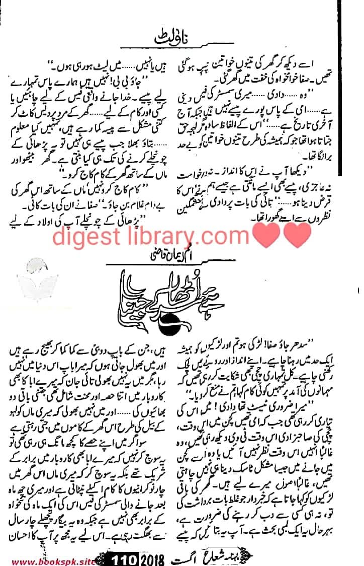 Hai sar utha k jeena by Umme Iman Qazi