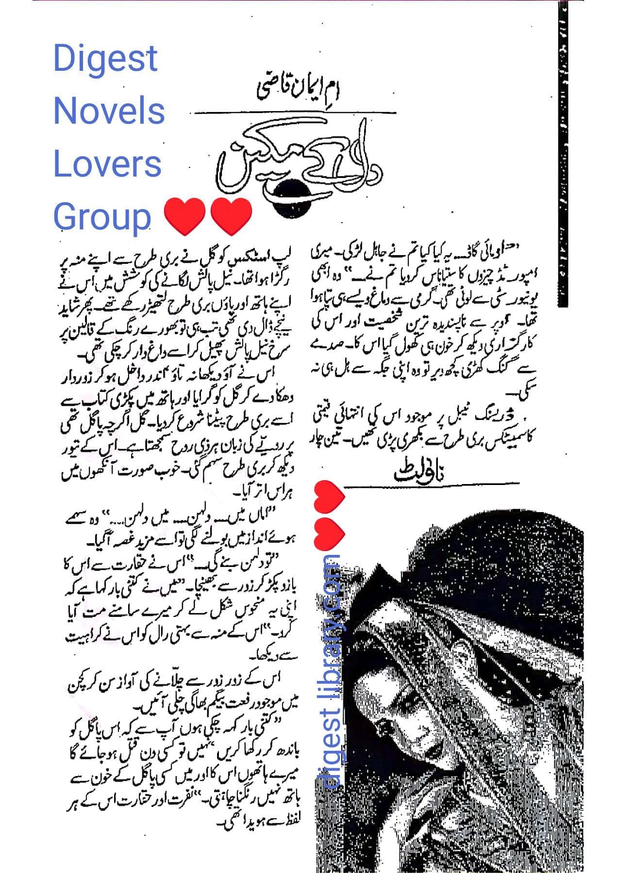 Dil k makeen by Umme Iman Qazi