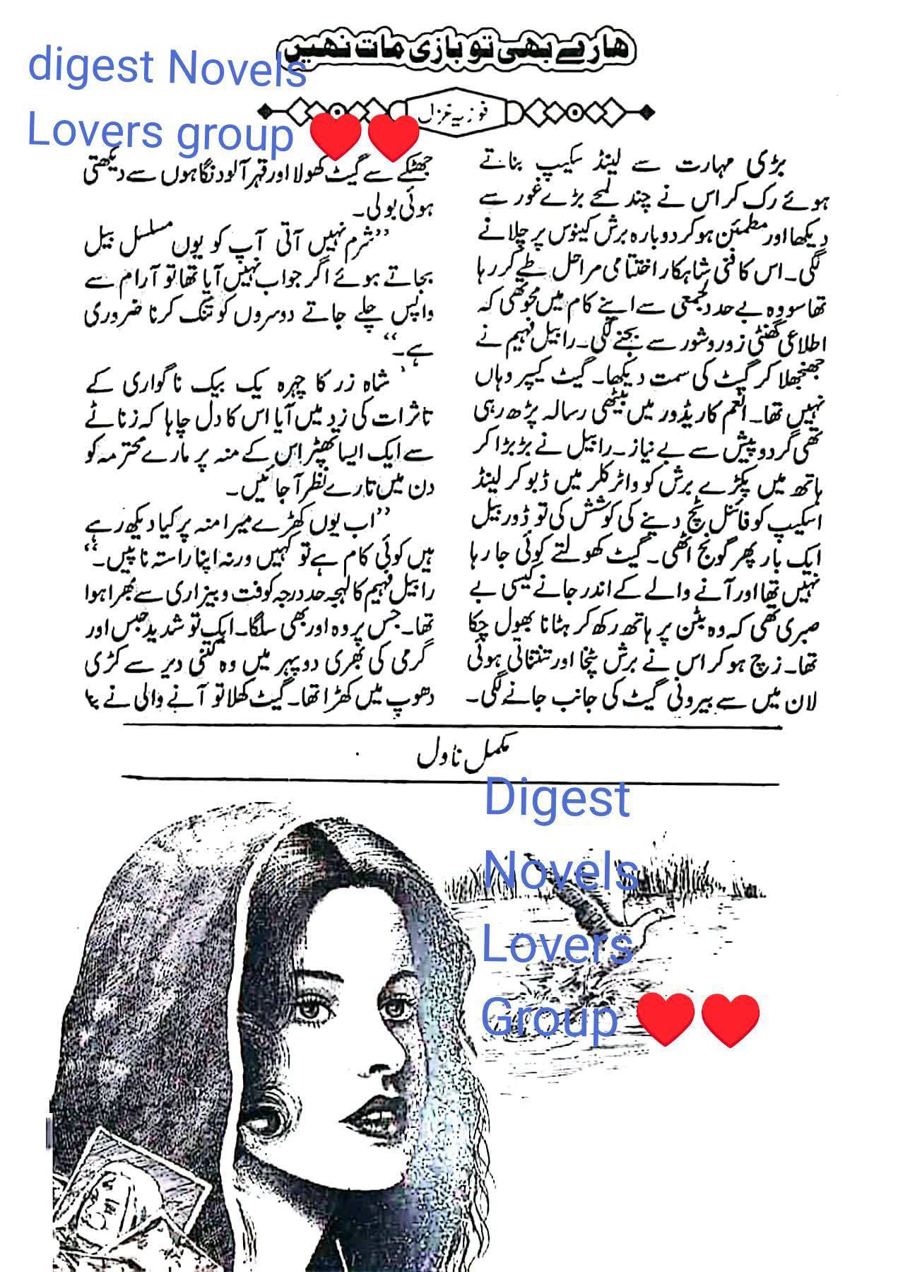 Haray bhi to bazi mat nahi by Fozia Ghazal