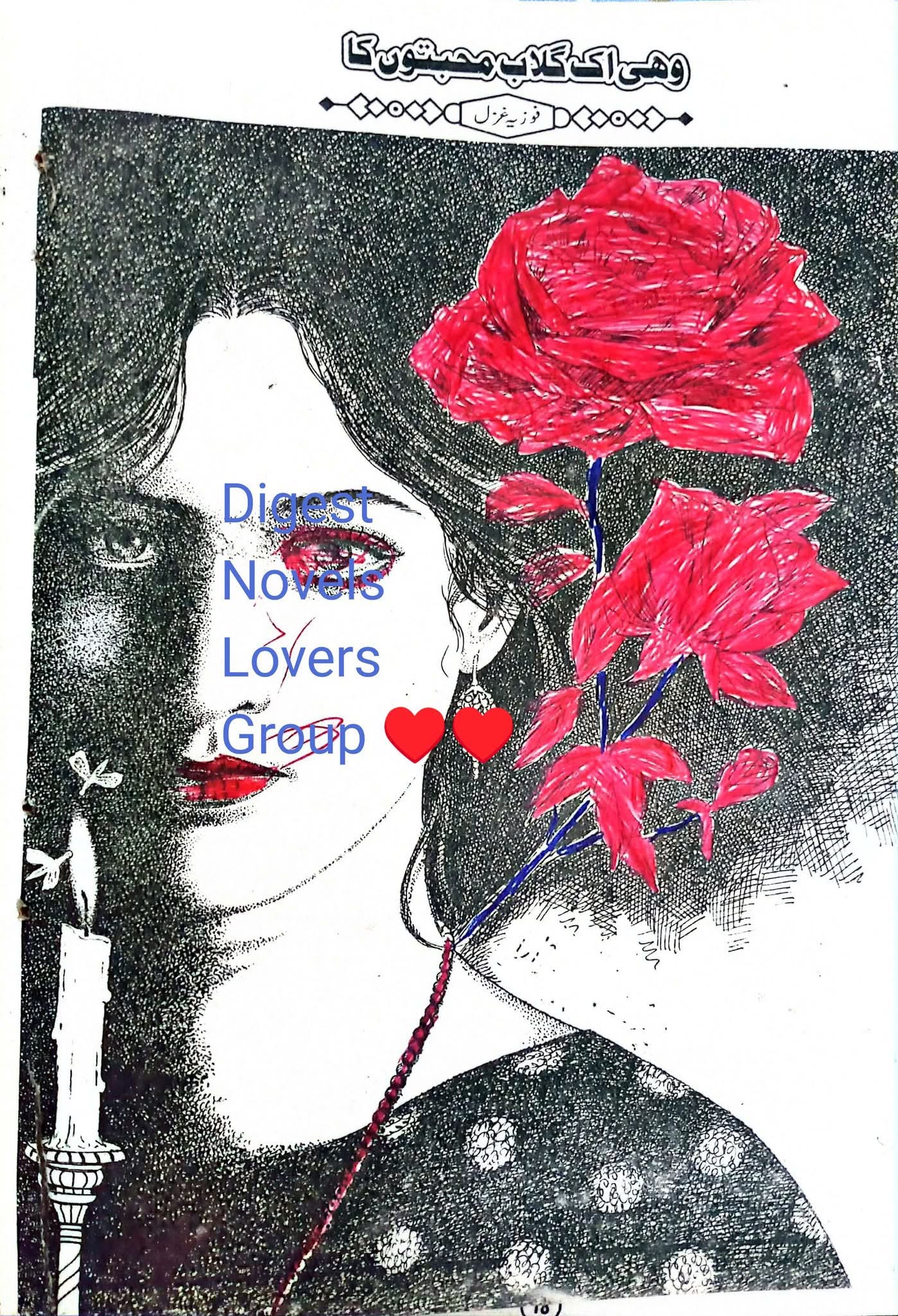 Wahi ik gulab mohabbaton ka by Fozia Ghazal