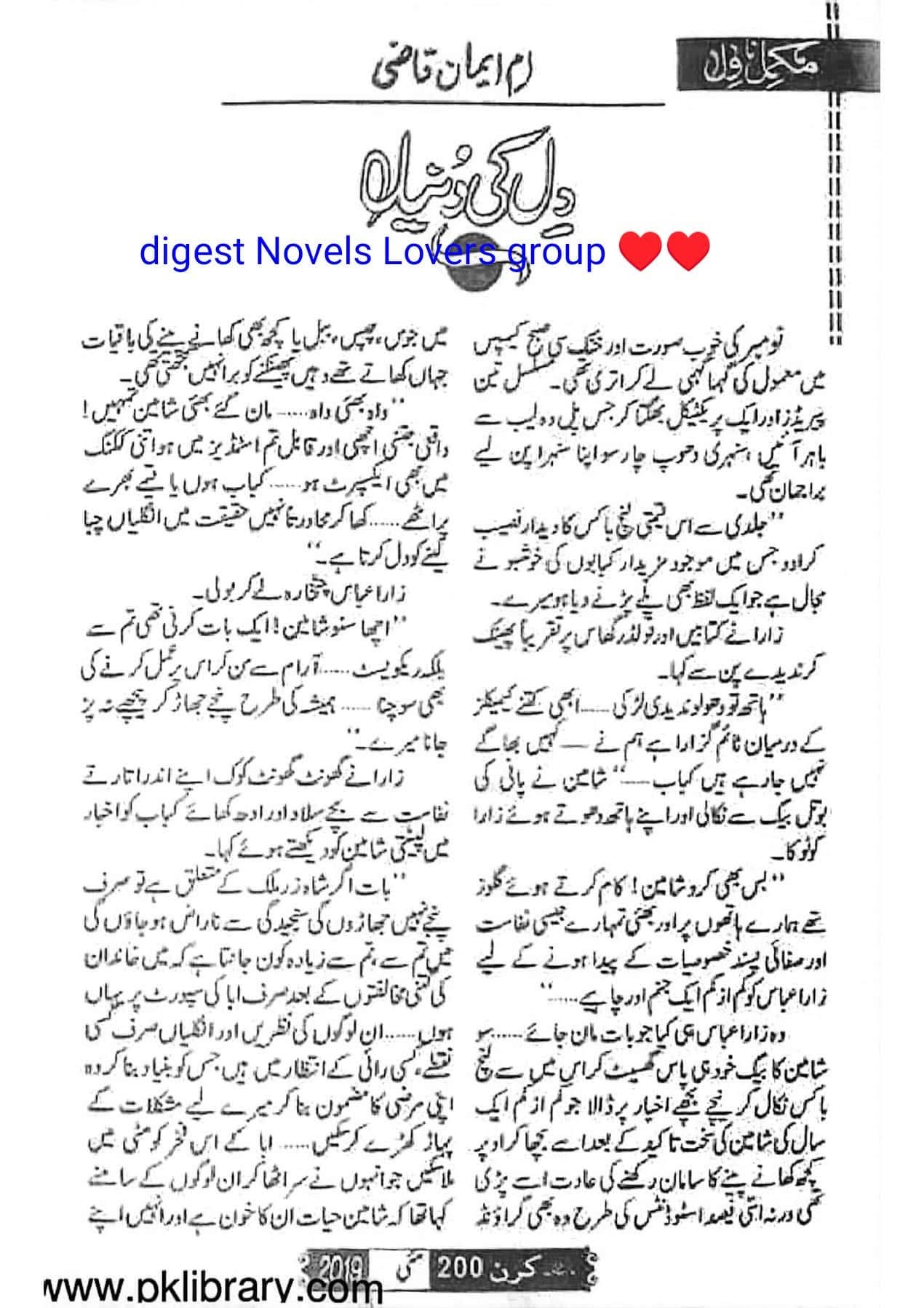 Dil ki Dunia by Umme Iman Qazi