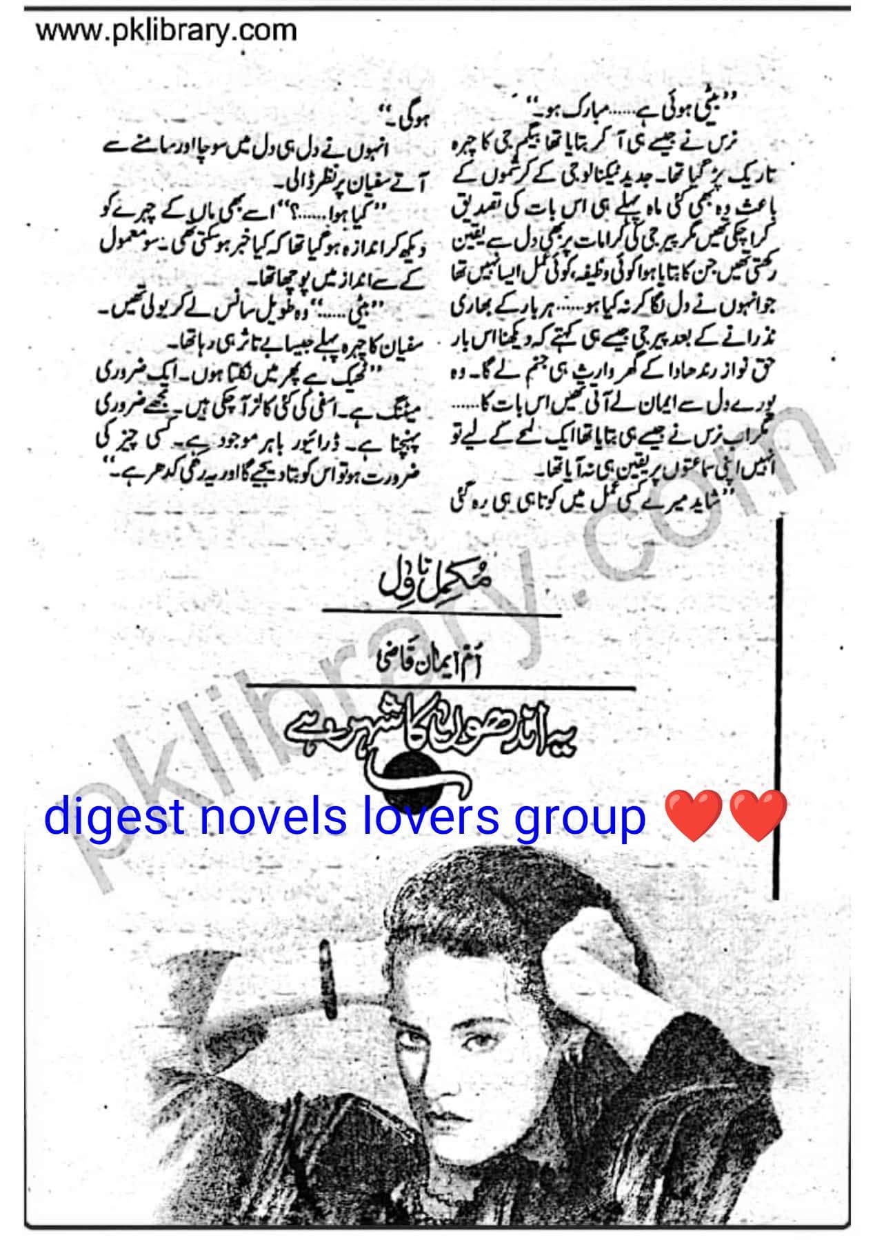 Ye andhon ka shehar hai by Umme Iman Qazi