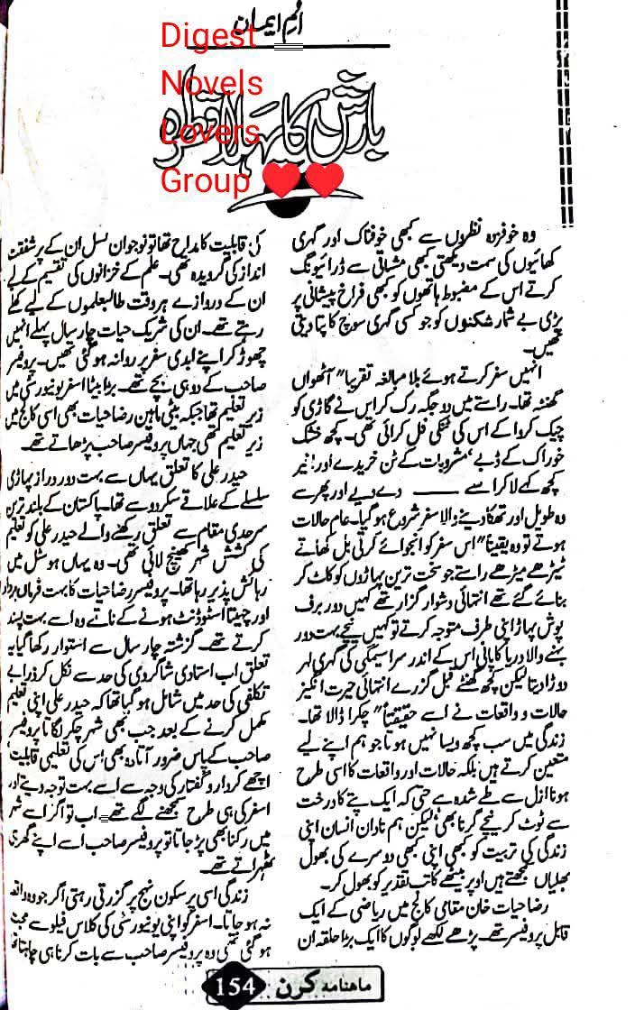 Barish ka pehla qatra by Umme Iman