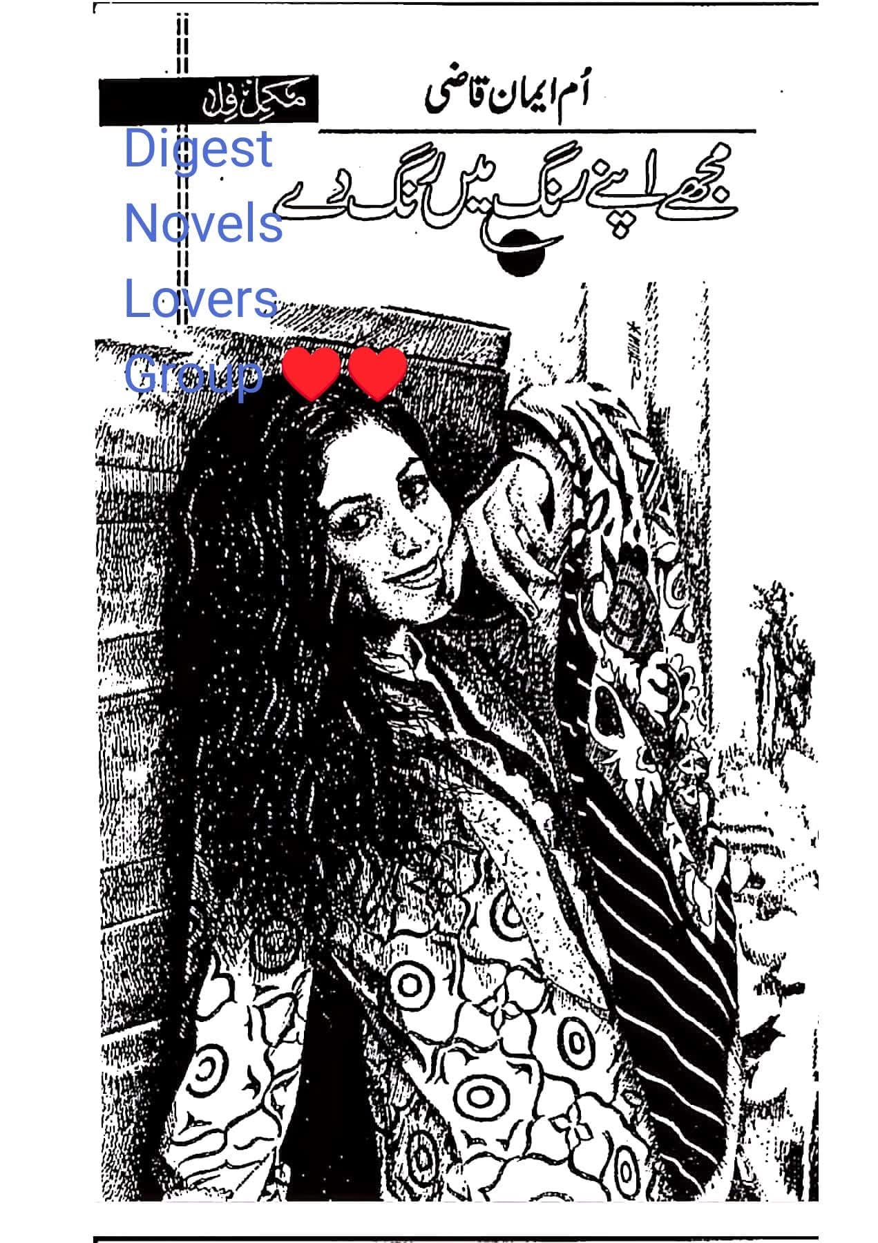 Mujhe apne rang mai rang de by Umme Iman Qazi