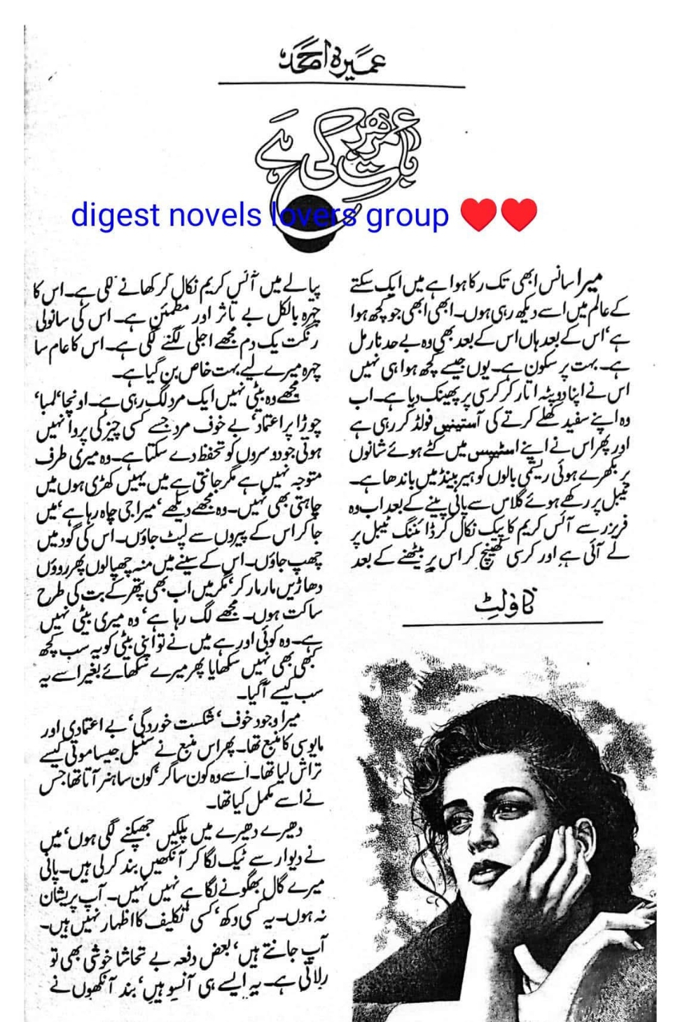 Baat umar bhar ki hai by Umaira Ahmad