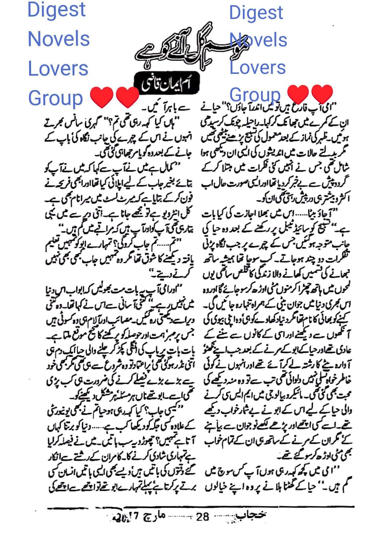 Mausam e gul aany ko hai by Umme Iman Qazi