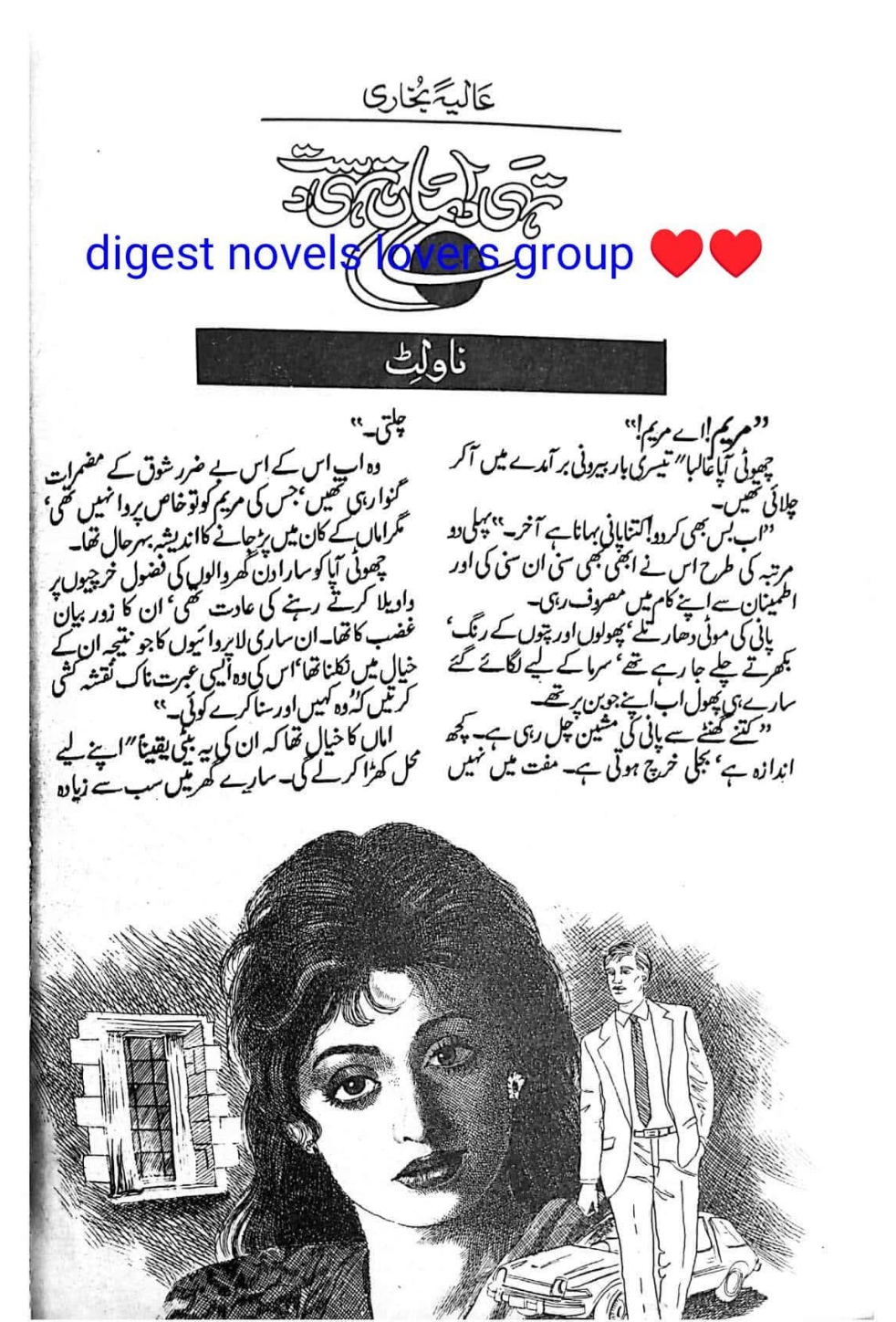Tahi daman tahi dast by Alia Bukhari