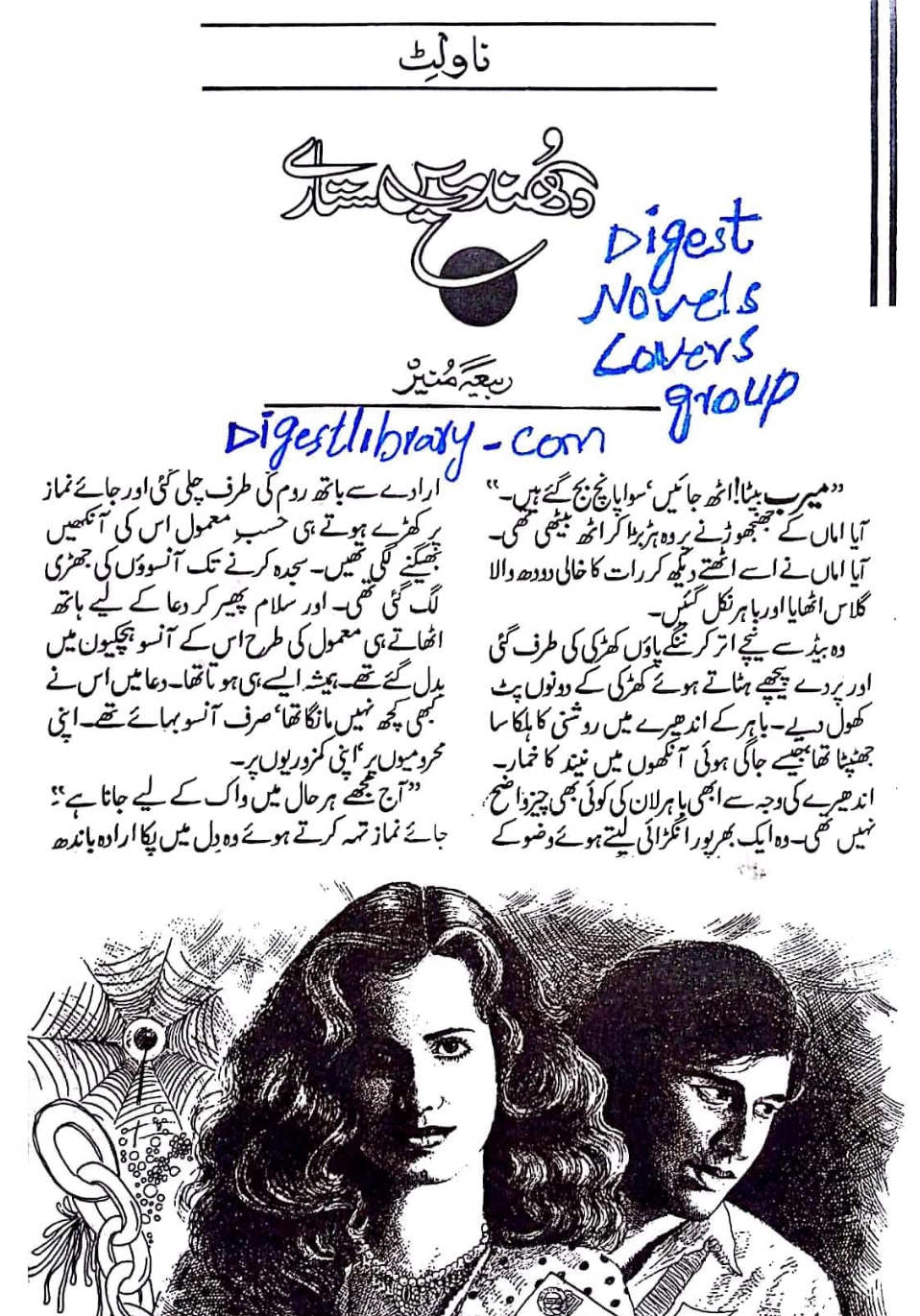 Dhundh mai sitaray by Rabia Munir