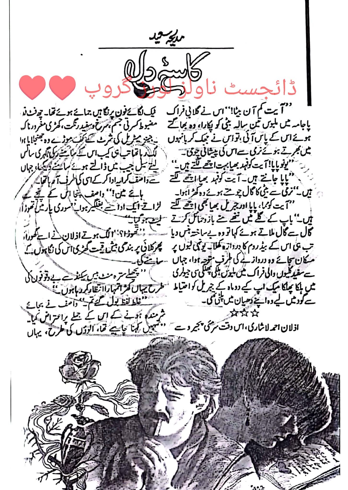 Kasa e Dil by Madiha Syed