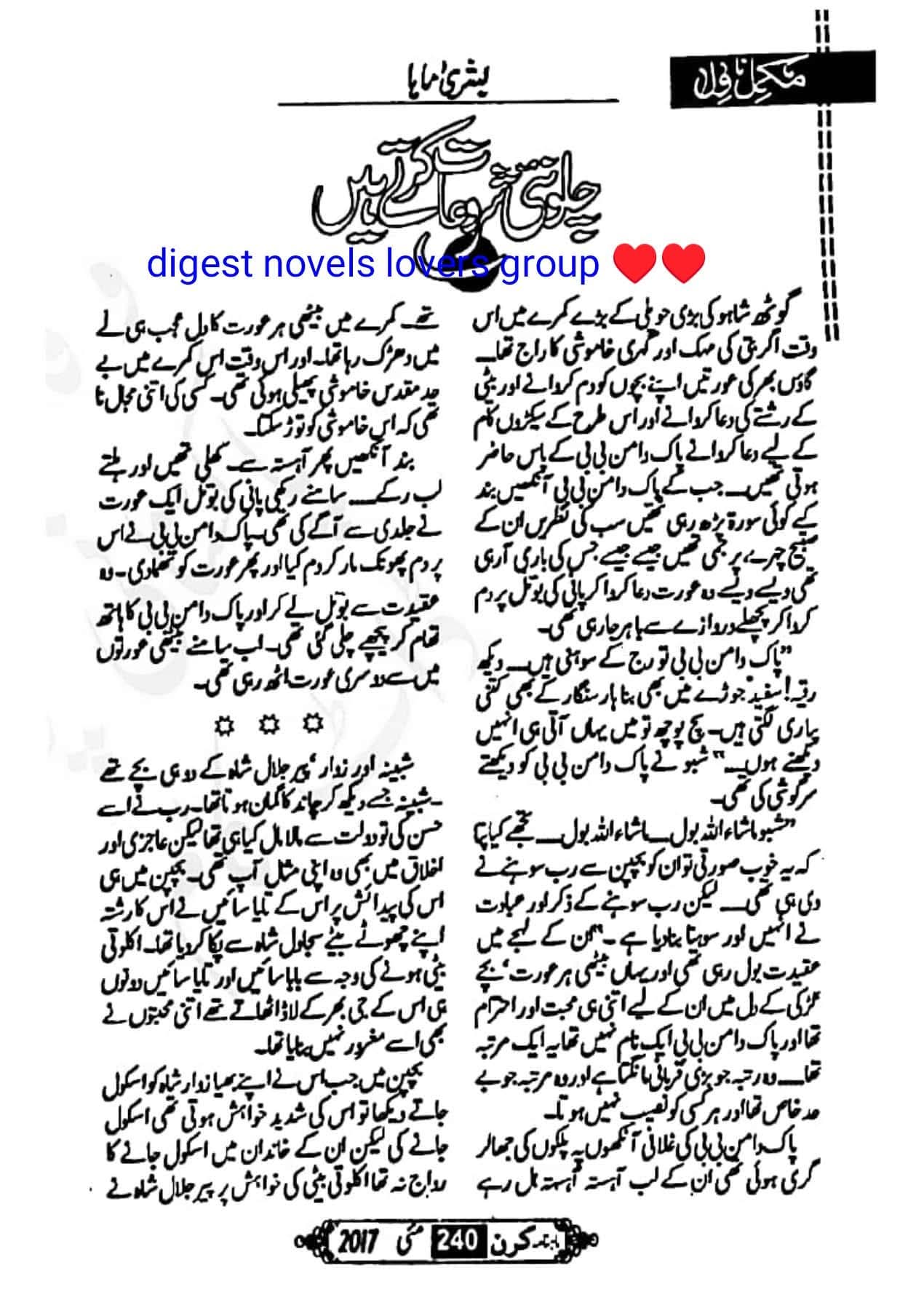 Chalo naye shuruat kartay hain by Bushra Maha