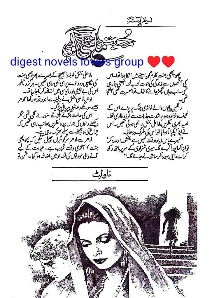 Mohabbat mangti hai guwahi complete by Naseem Amna