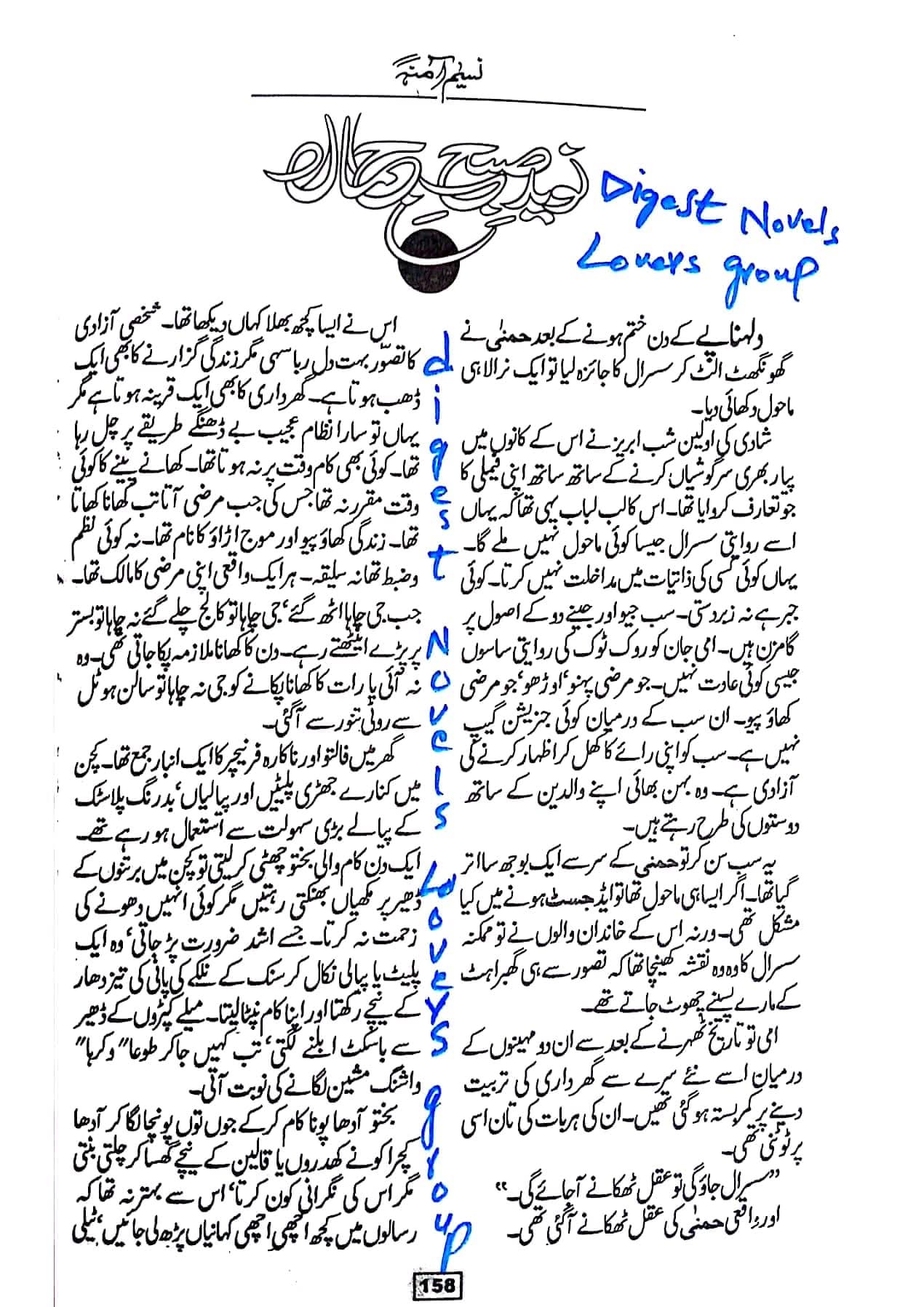 Naveed e subhe jamal by Naseem Amna