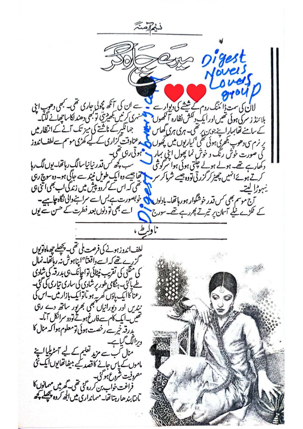 Mere chara gar by Naseem Amna