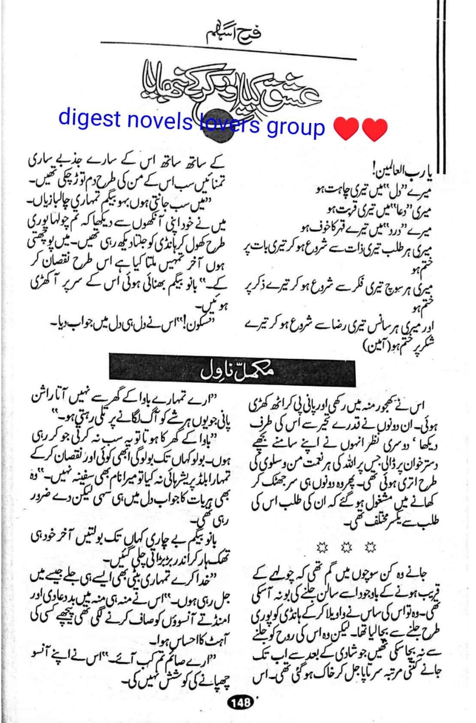 Ishq kia aur kar ke nibhaia by Farah Aslam