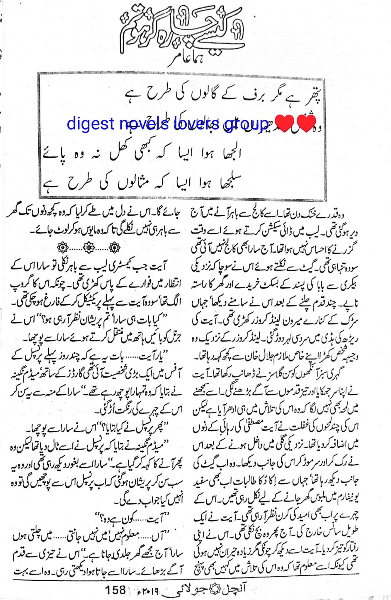 Kese charagar ho tum by Huma Amir