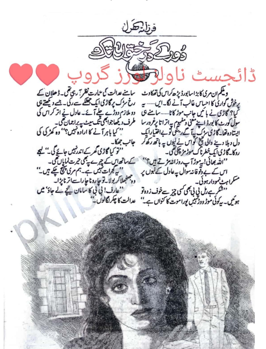 Door ke darakhton tak by Farzana Kharal