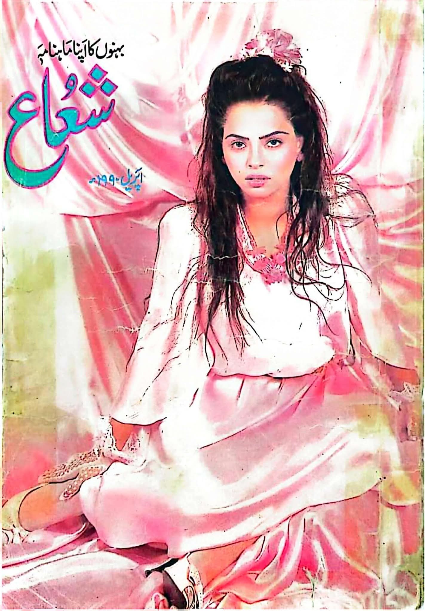 Shua digest April 1990 complete pdf